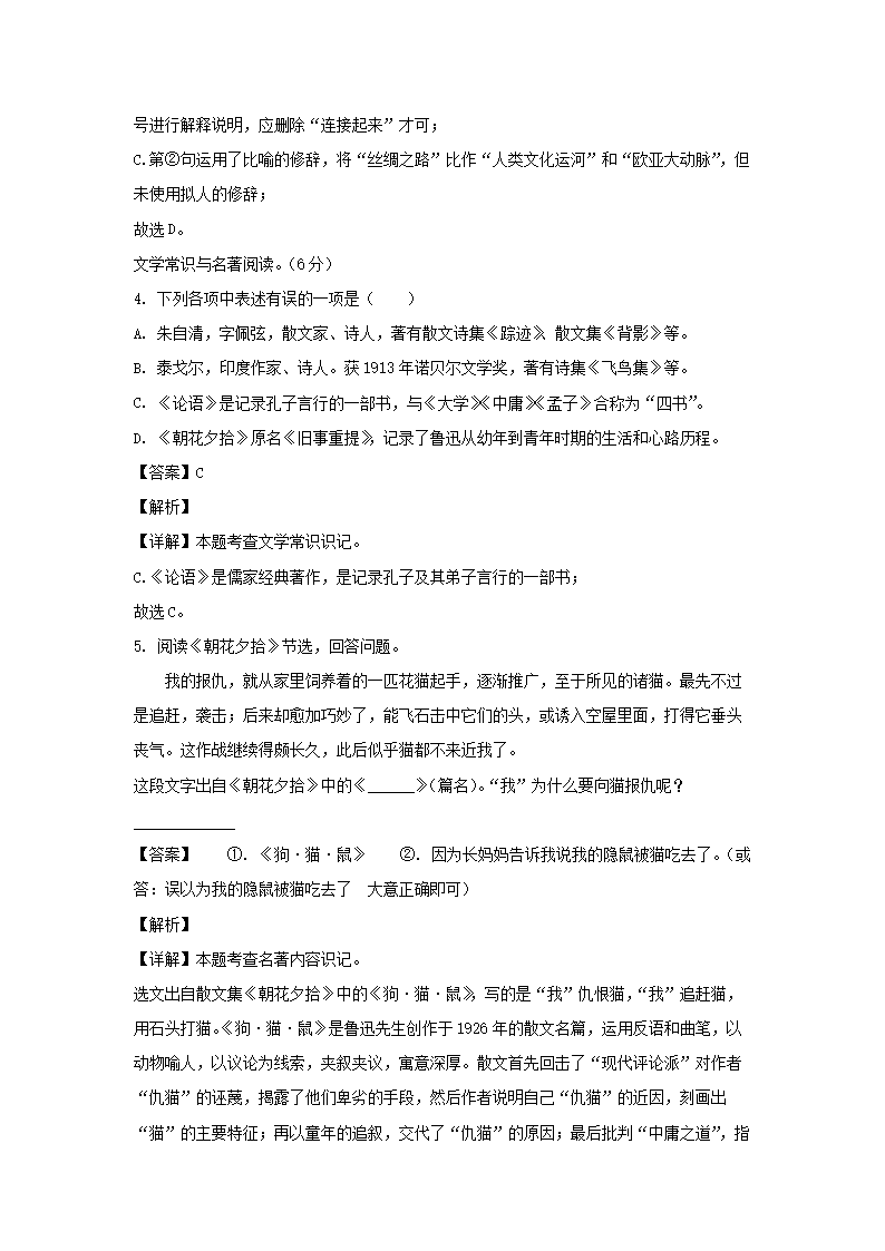 2023-2024开云kaiyun(中国)年辽宁大连金普新区七年级上册语文期中试卷及答案3.png