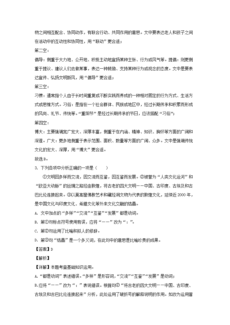 2023-2024开云kaiyun(中国)年辽宁大连金普新区七年级上册语文期中试卷及答案2.png