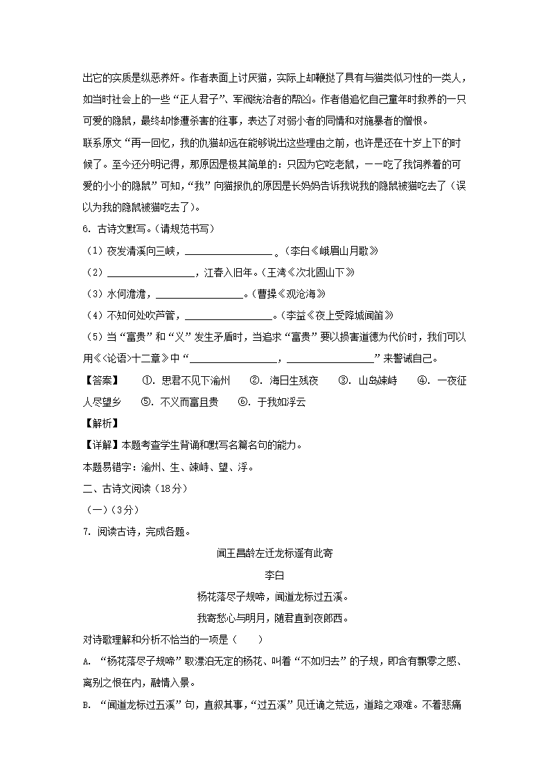 2023-2024开云kaiyun(中国)年辽宁大连金普新区七年级上册语文期中试卷及答案4.png