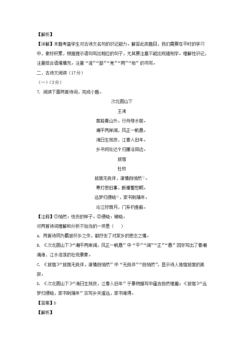 2023-2024开云kaiyun(中国)年辽宁大连中山区七年级上册语文期中试卷及答�?.png