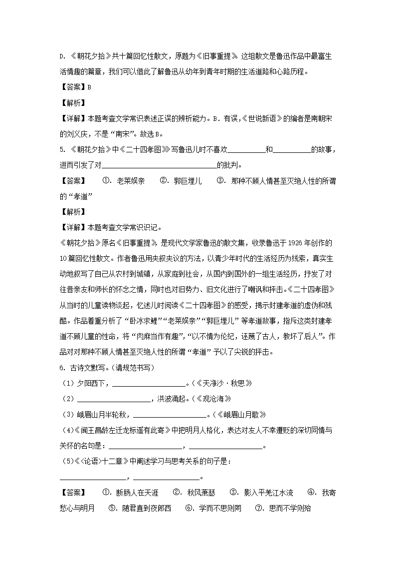 2023-2024开云kaiyun(中国)年辽宁大连中山区七年级上册语文期中试卷及答�?.png