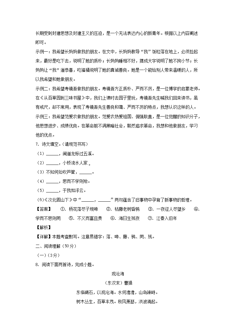 2023-2024开云kaiyun(中国)年辽宁抚顺七年级上册语文期中试卷及答案4.png