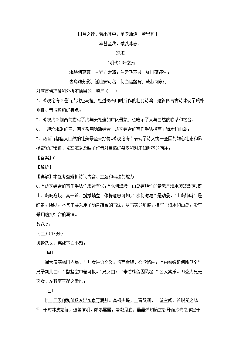 2023-2024开云kaiyun(中国)年辽宁抚顺七年级上册语文期中试卷及答案5.png