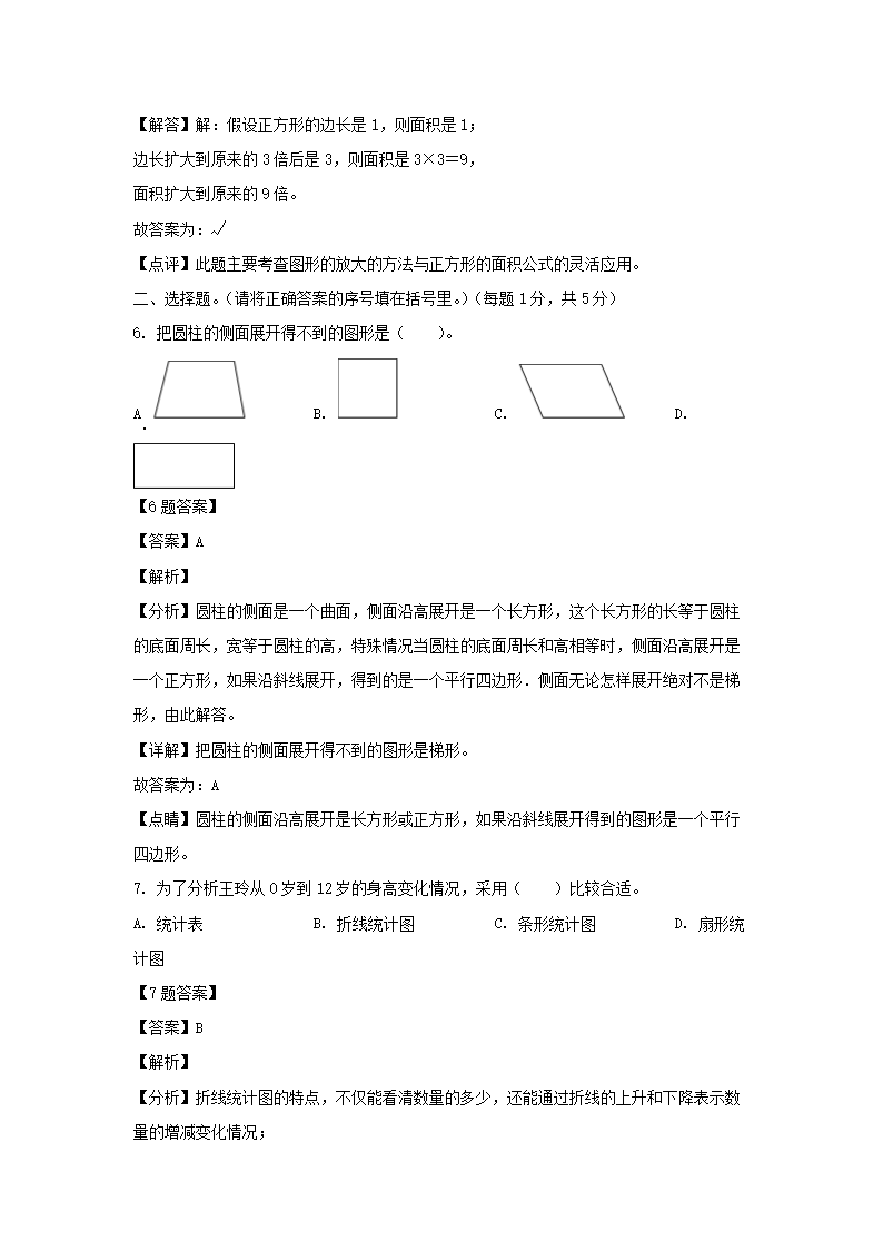 2021年广东省广州市荔湾区小升初考试数学试卷及答�?人教�?3.png