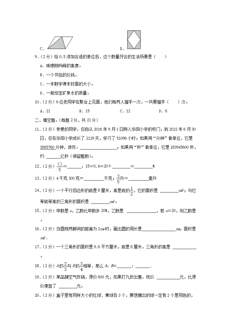 2021年广东省广州市天河区华阳小学小升初数学试卷及答案2.png