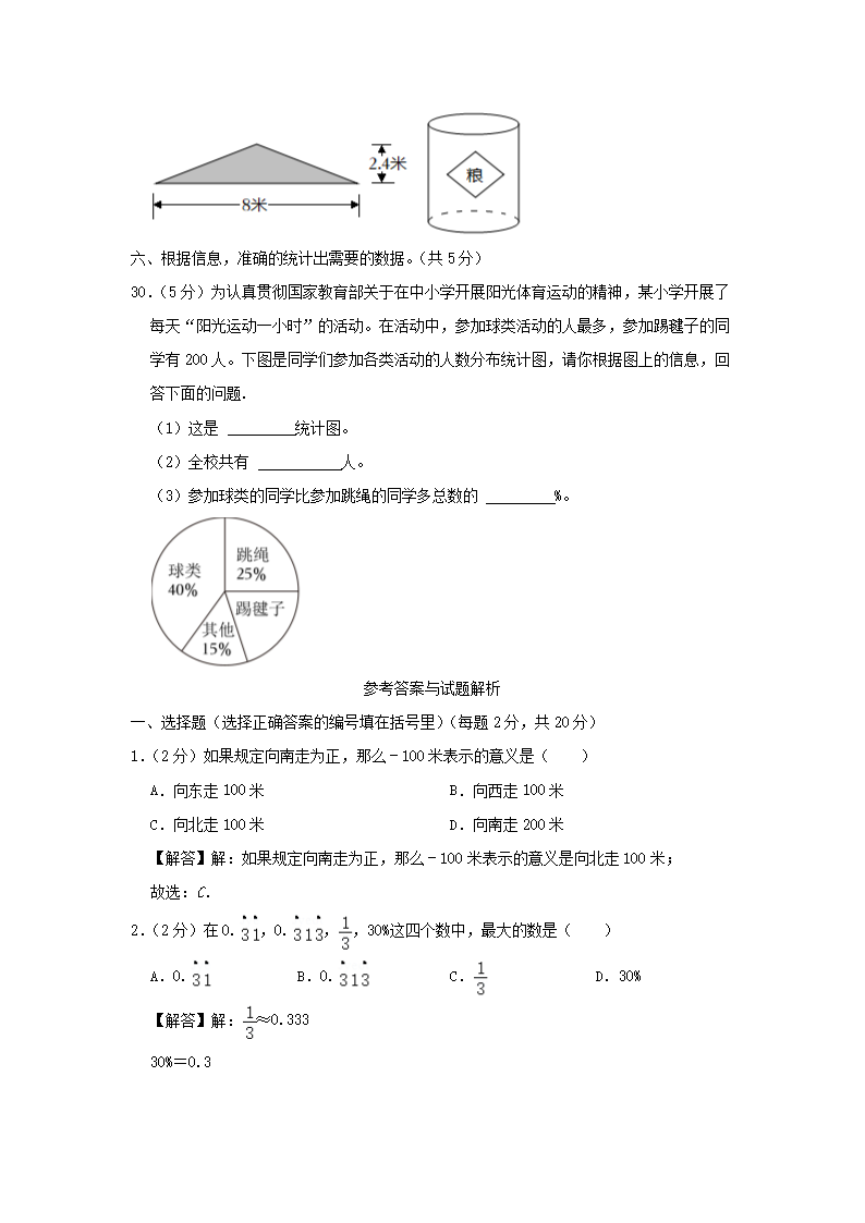 2021年广东省广州市天河区华阳小学小升初数学试卷及答案5.png