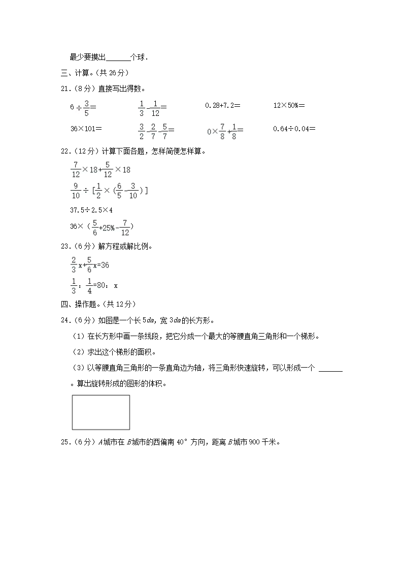 2021年广东省广州市天河区华阳小学小升初数学试卷及答案3.png