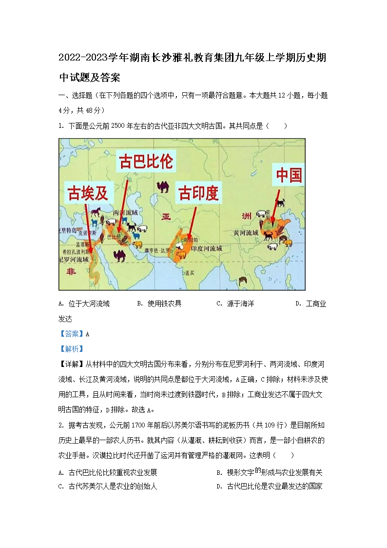 Removed_2022-2023开云kaiyun(中国)年湖南长沙雅礼教育集团九年级上开云kaiyun(中国)期历史期中试题及答�?.png