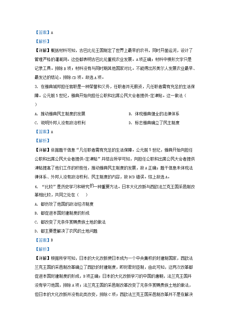 Removed_2022-2023开云kaiyun(中国)年湖南长沙雅礼教育集团九年级上开云kaiyun(中国)期历史期中试题及答�?.png
