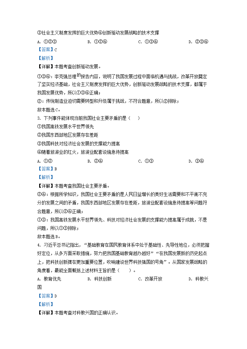 Removed_2022-2023开云kaiyun(中国)年湖南省长沙市明德教育集团九年级上开云kaiyun(中国)期道德与法治第一次月考试题及答案2.png