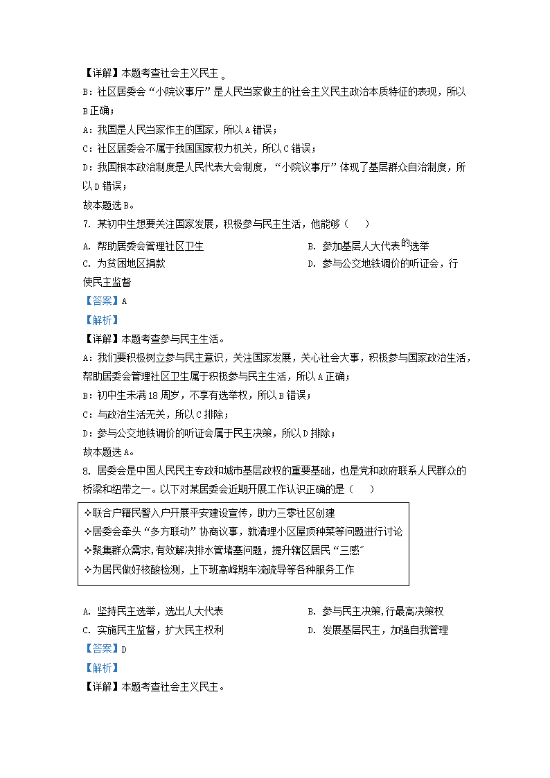 Removed_2022-2023开云kaiyun(中国)年湖南省长沙市明德教育集团九年级上开云kaiyun(中国)期道德与法治第一次月考试题及答案4.png