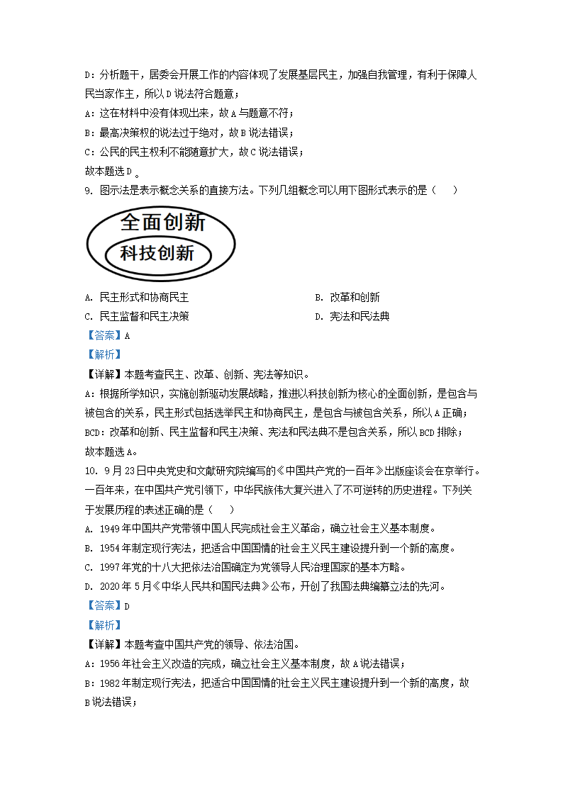 Removed_2022-2023开云kaiyun(中国)年湖南省长沙市明德教育集团九年级上开云kaiyun(中国)期道德与法治第一次月考试题及答案5.png