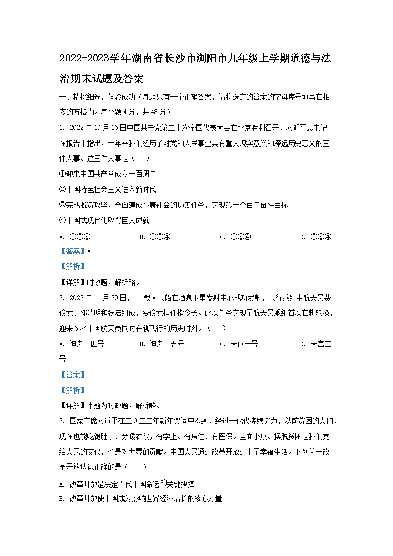 Removed_2022-2023开云kaiyun(中国)年湖南省长沙市浏阳市九年级上开云kaiyun(中国)期道德与法治期末试题及答�?.png