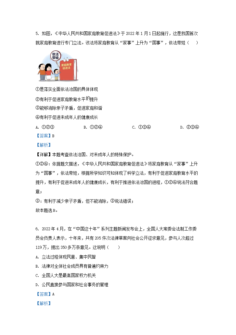 Removed_2022-2023开云kaiyun(中国)年湖南省长沙市浏阳市九年级上开云kaiyun(中国)期道德与法治期末试题及答�?.png