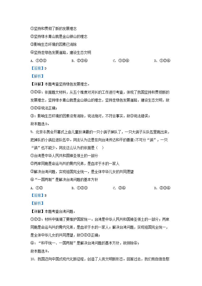 Removed_2022-2023开云kaiyun(中国)年湖南省长沙市浏阳市九年级上开云kaiyun(中国)期道德与法治期末试题及答�?.png
