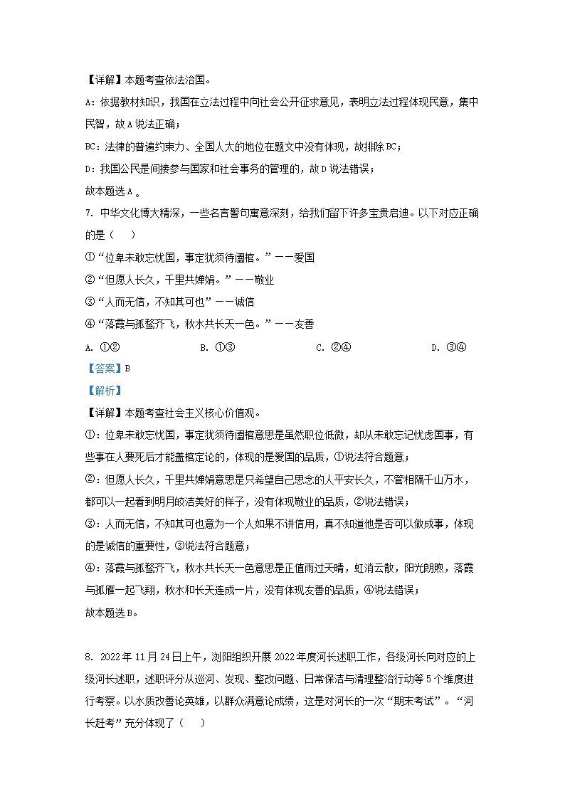 Removed_2022-2023开云kaiyun(中国)年湖南省长沙市浏阳市九年级上开云kaiyun(中国)期道德与法治期末试题及答�?.png