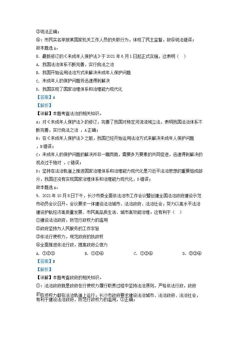 Removed_2021-2022开云kaiyun(中国)年湖南省长沙市浏阳市九年级上开云kaiyun(中国)期道德与法治期中试题及答�?.png