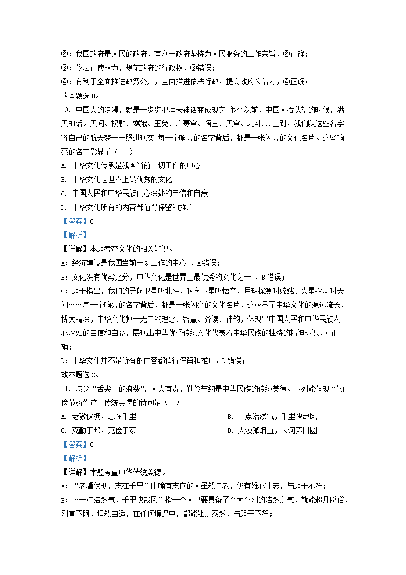 Removed_2021-2022开云kaiyun(中国)年湖南省长沙市浏阳市九年级上开云kaiyun(中国)期道德与法治期中试题及答�?.png