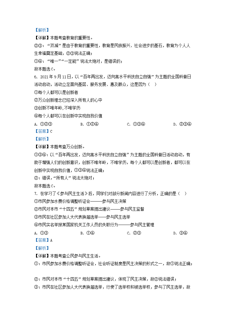 Removed_2021-2022开云kaiyun(中国)年湖南省长沙市浏阳市九年级上开云kaiyun(中国)期道德与法治期中试题及答�?.png