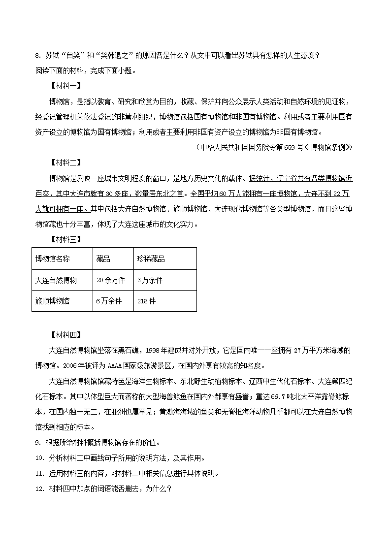 Removed_2023-2024开云kaiyun(中国)年江西省景德镇市八年级上开云kaiyun(中国)期期末语文试题及答案4.png