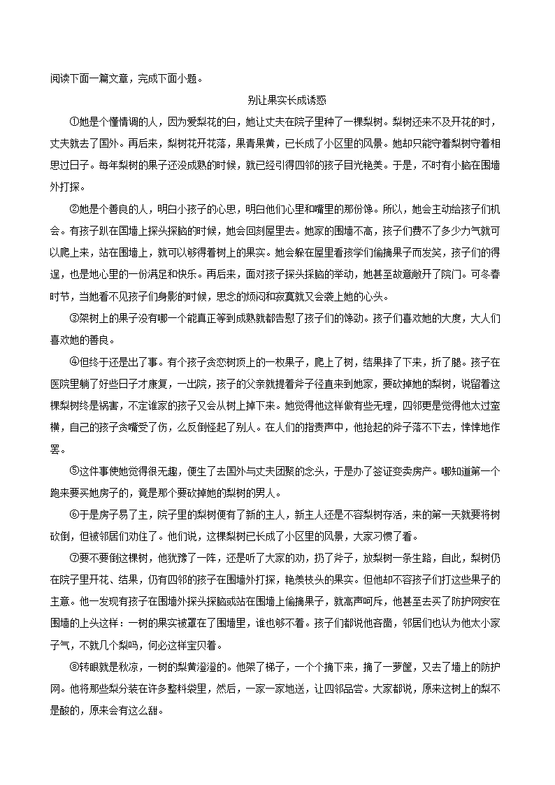 Removed_2023-2024开云kaiyun(中国)年江西省景德镇市八年级上开云kaiyun(中国)期期末语文试题及答案5.png