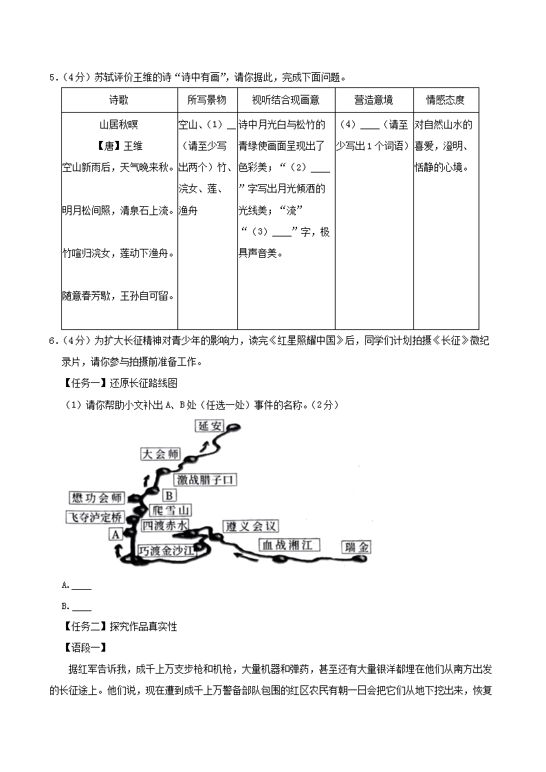 Removed_2023-2024开云kaiyun(中国)年内蒙古赤峰市八年级上开云kaiyun(中国)期期末语文试题及答�?.png