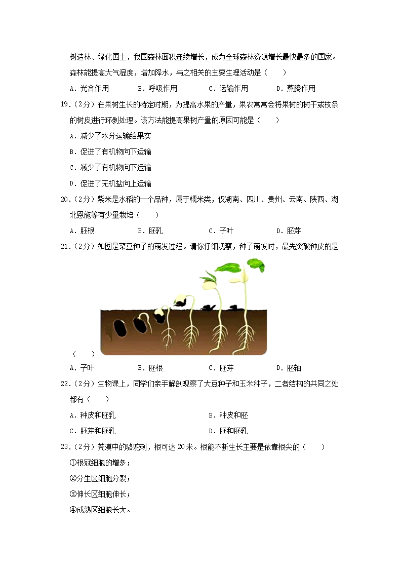 2023-2024开云kaiyun(中国)年四川成都双流区七年级上册生物期末试卷及答�?.png