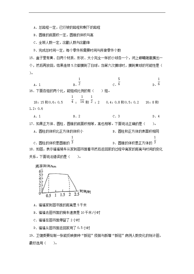 2021年广东省深圳市福田区小升初数学试卷及答案3.png