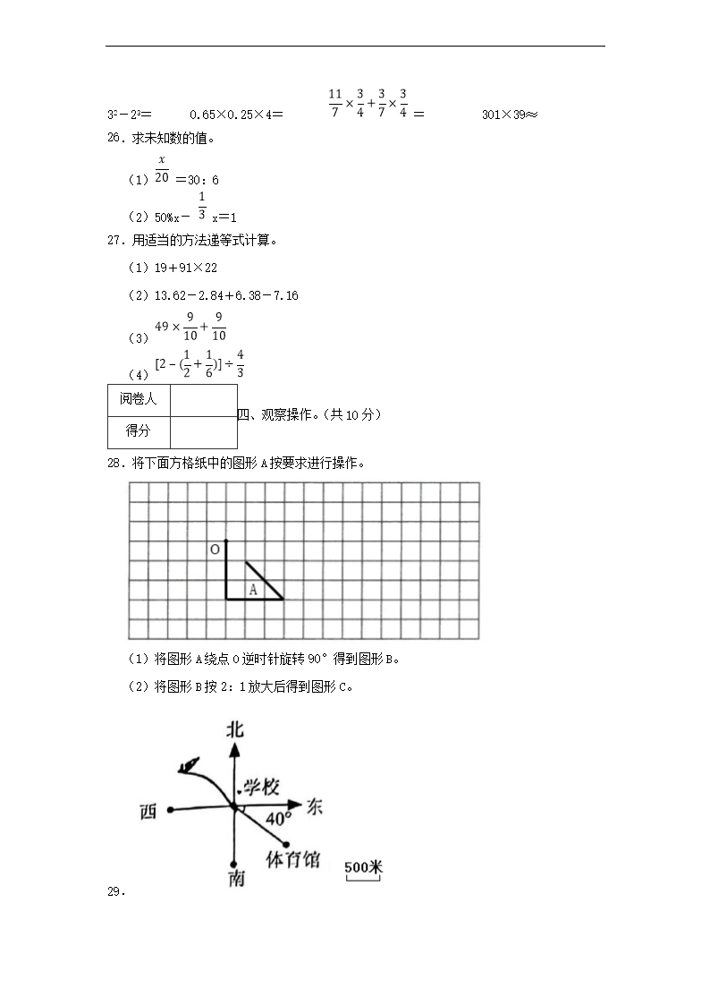 2021年广东省深圳市福田区小升初数学试卷及答案5.png