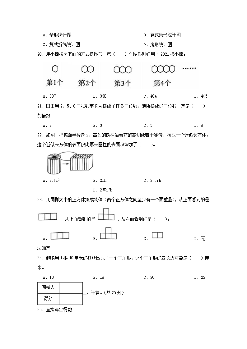 2021年广东省深圳市福田区小升初数学试卷及答案4.png