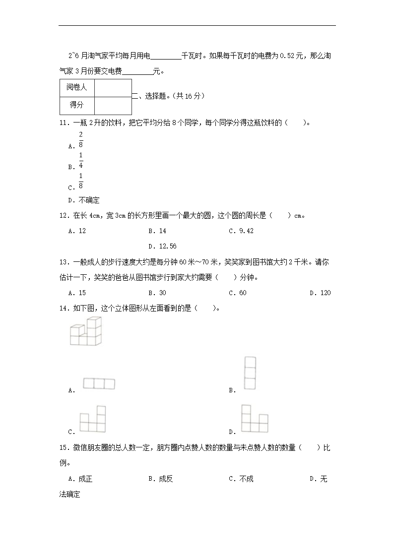 2021年广东省深圳市光明区小升初数学试卷及答案2.png