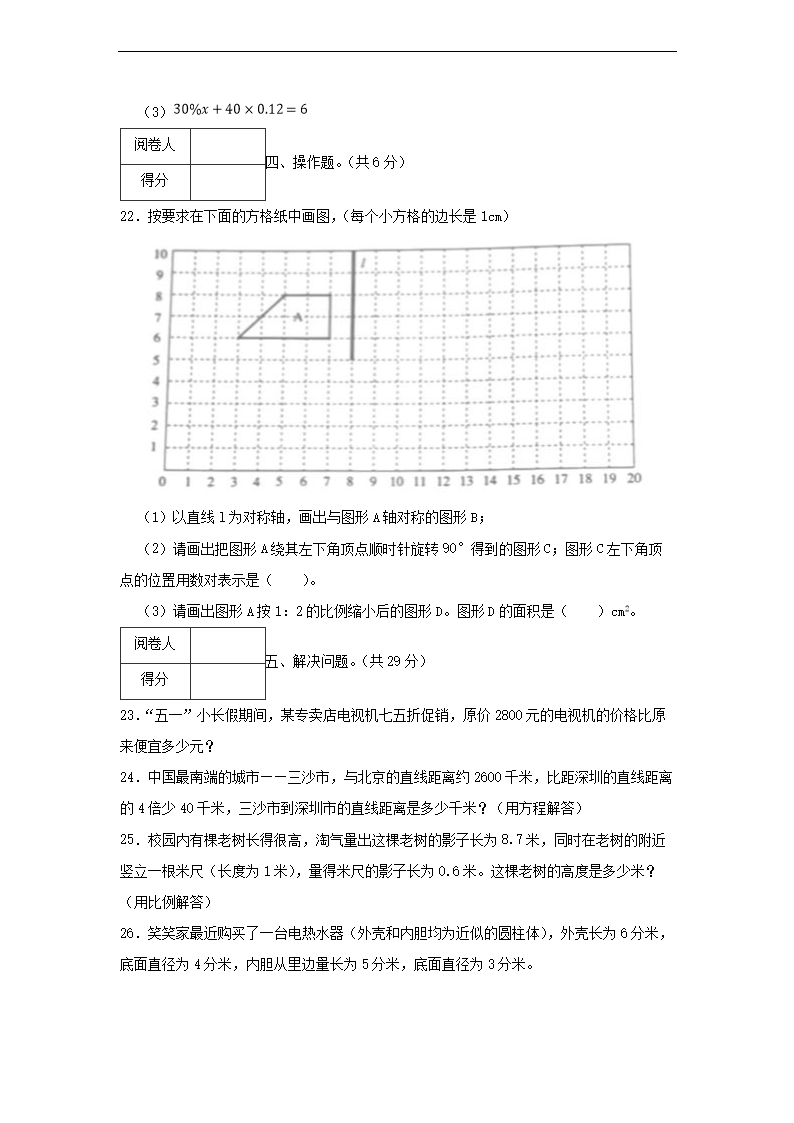 2021年广东省深圳市光明区小升初数学试卷及答案4.png