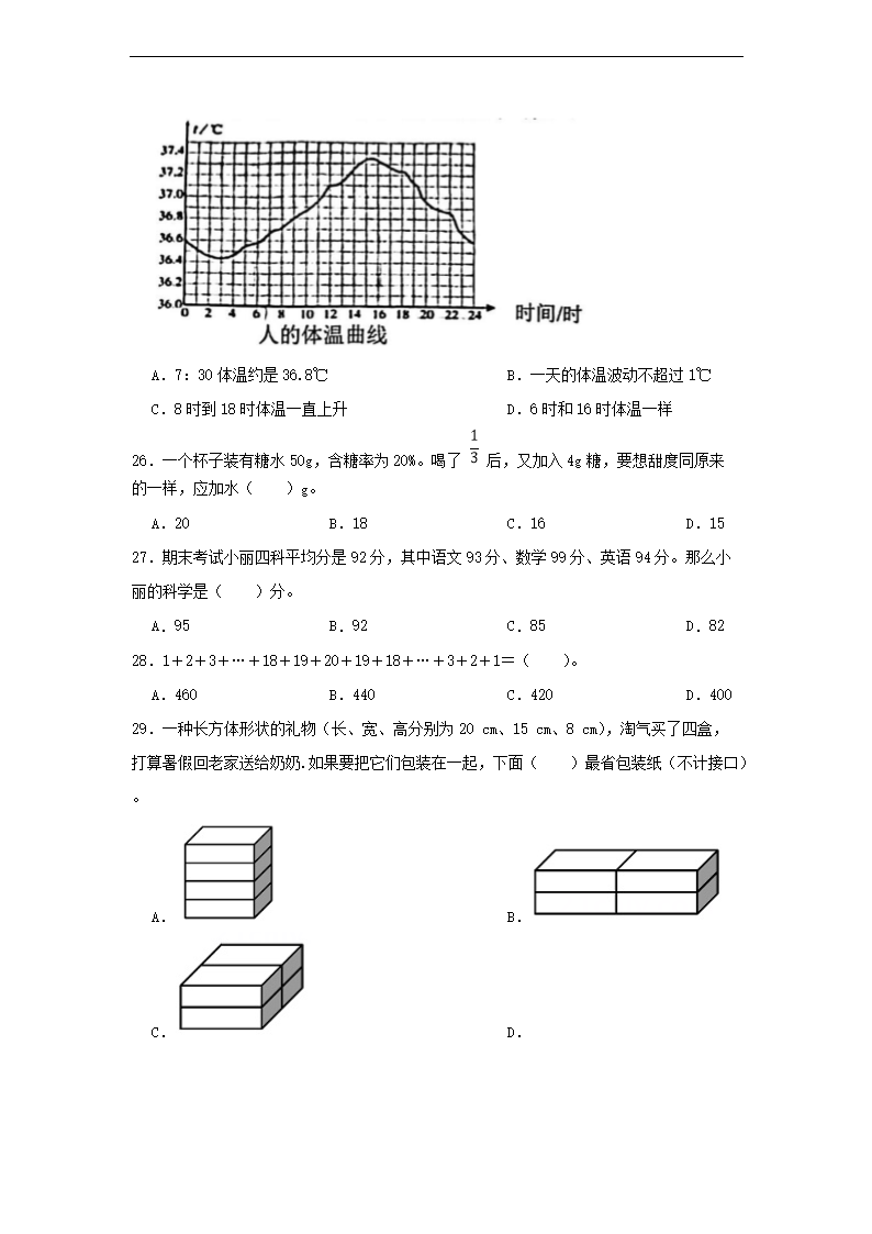 2021年广东省深圳市龙岗区小升初数开云kaiyun(中国)试卷及答案5.png