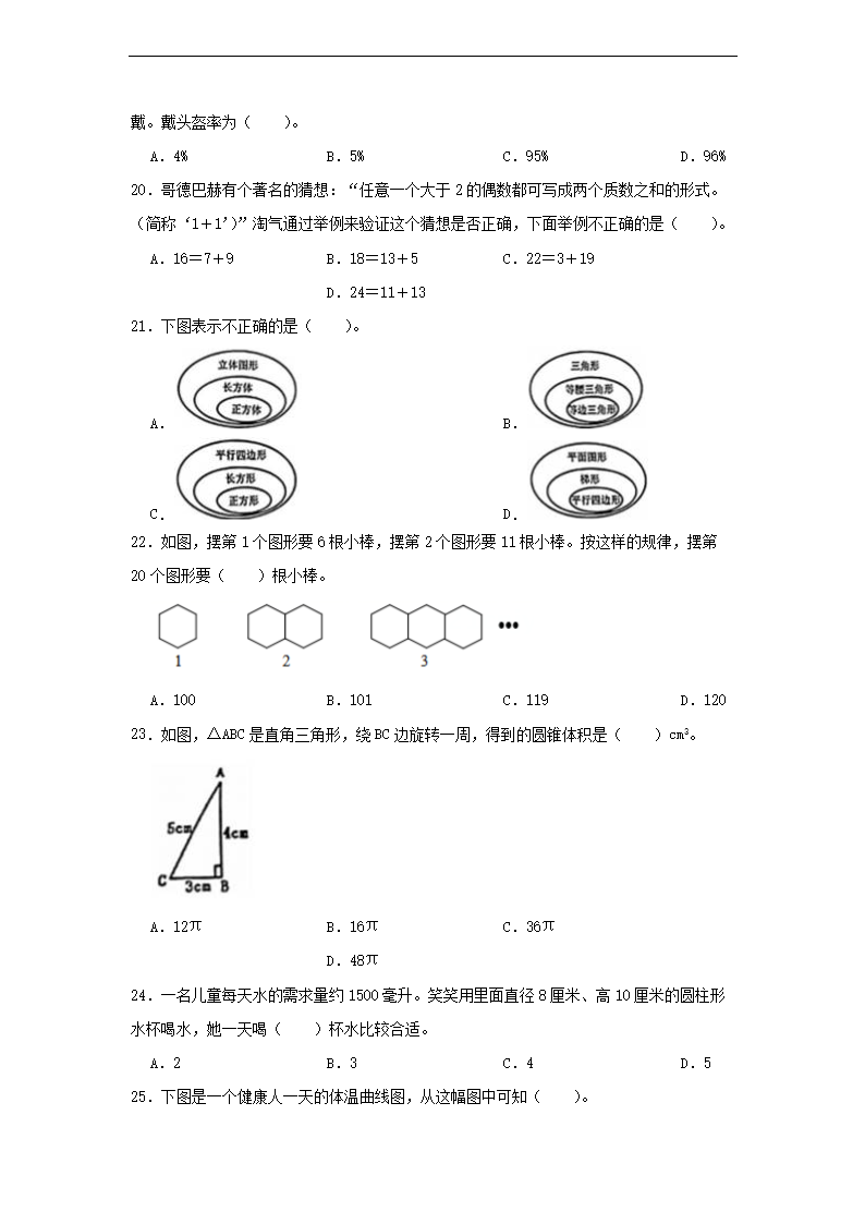 2021年广东省深圳市龙岗区小升初数开云kaiyun(中国)试卷及答案4.png