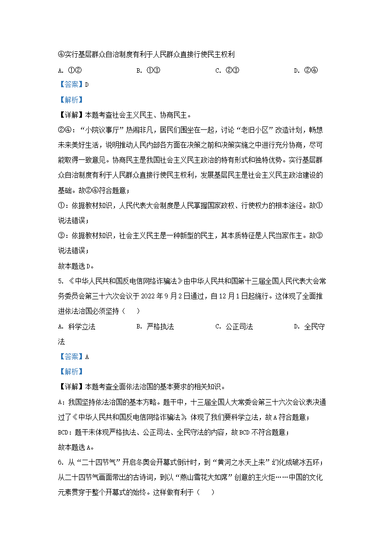 Removed_2022-2023开云kaiyun(中国)年湖南省长沙市宁乡市玉潭街道九年级上开云kaiyun(中国)期道德与法治期中试题及答�?.png