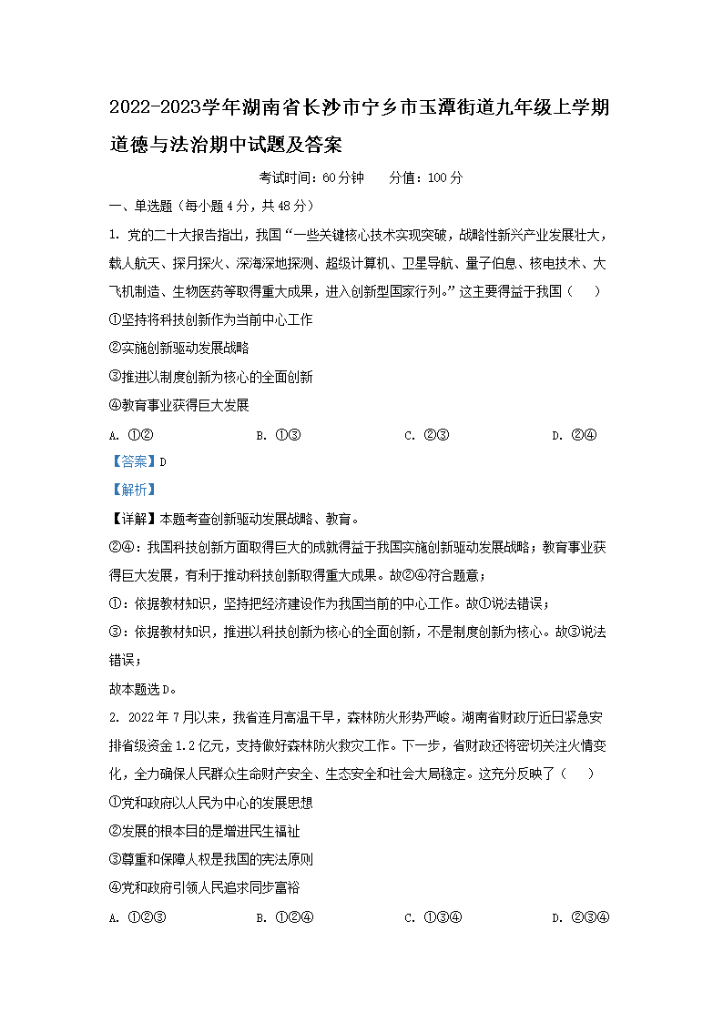 Removed_2022-2023开云kaiyun(中国)年湖南省长沙市宁乡市玉潭街道九年级上开云kaiyun(中国)期道德与法治期中试题及答�?.png