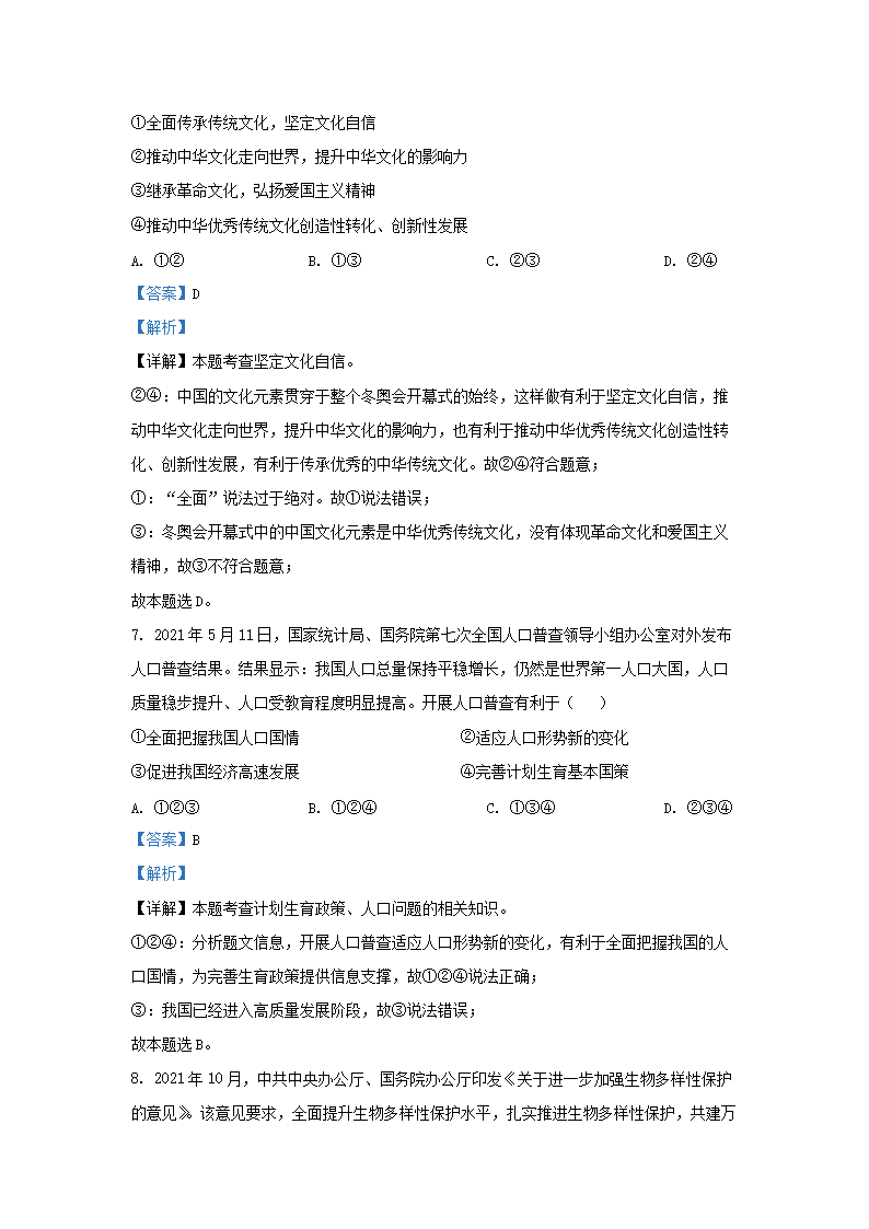 Removed_2022-2023开云kaiyun(中国)年湖南省长沙市宁乡市玉潭街道九年级上开云kaiyun(中国)期道德与法治期中试题及答�?.png