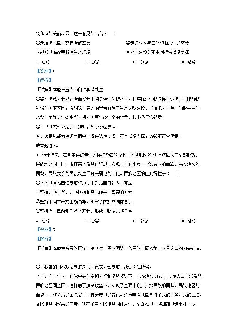 Removed_2022-2023开云kaiyun(中国)年湖南省长沙市宁乡市玉潭街道九年级上开云kaiyun(中国)期道德与法治期中试题及答�?.png