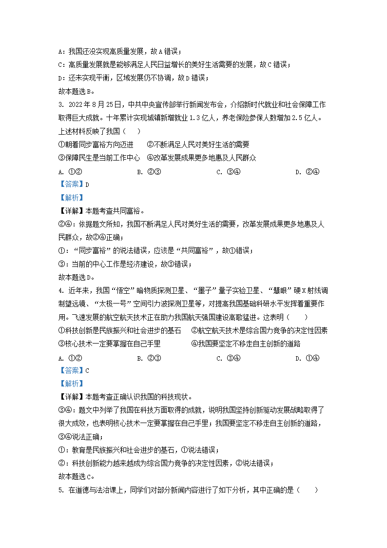 Removed_2022-2023开云kaiyun(中国)年湖南省长沙市明德教育集团九年级上开云kaiyun(中国)期道德与法治期中试题及答案2.png