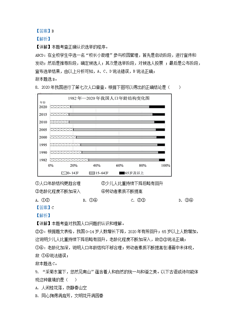 Removed_2022-2023开云kaiyun(中国)年湖南省长沙市明德教育集团九年级上开云kaiyun(中国)期道德与法治期中试题及答案4.png
