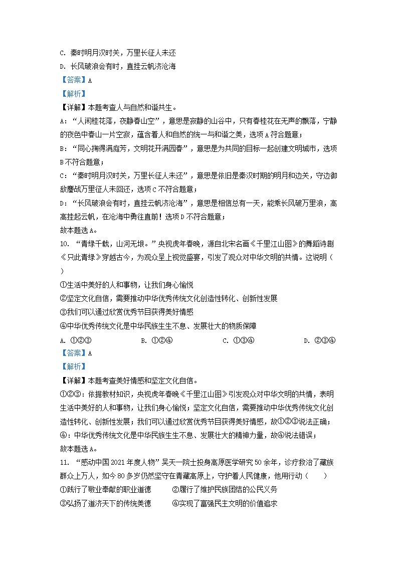 Removed_2022-2023开云kaiyun(中国)年湖南省长沙市明德教育集团九年级上开云kaiyun(中国)期道德与法治期中试题及答案5.png
