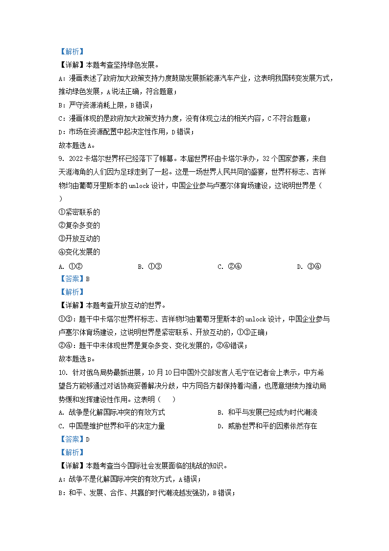 Removed_2022-2023开云kaiyun(中国)年湖南省长沙市明德教育集团九年级上开云kaiyun(中国)期道德与法治期末试题及答案5.png