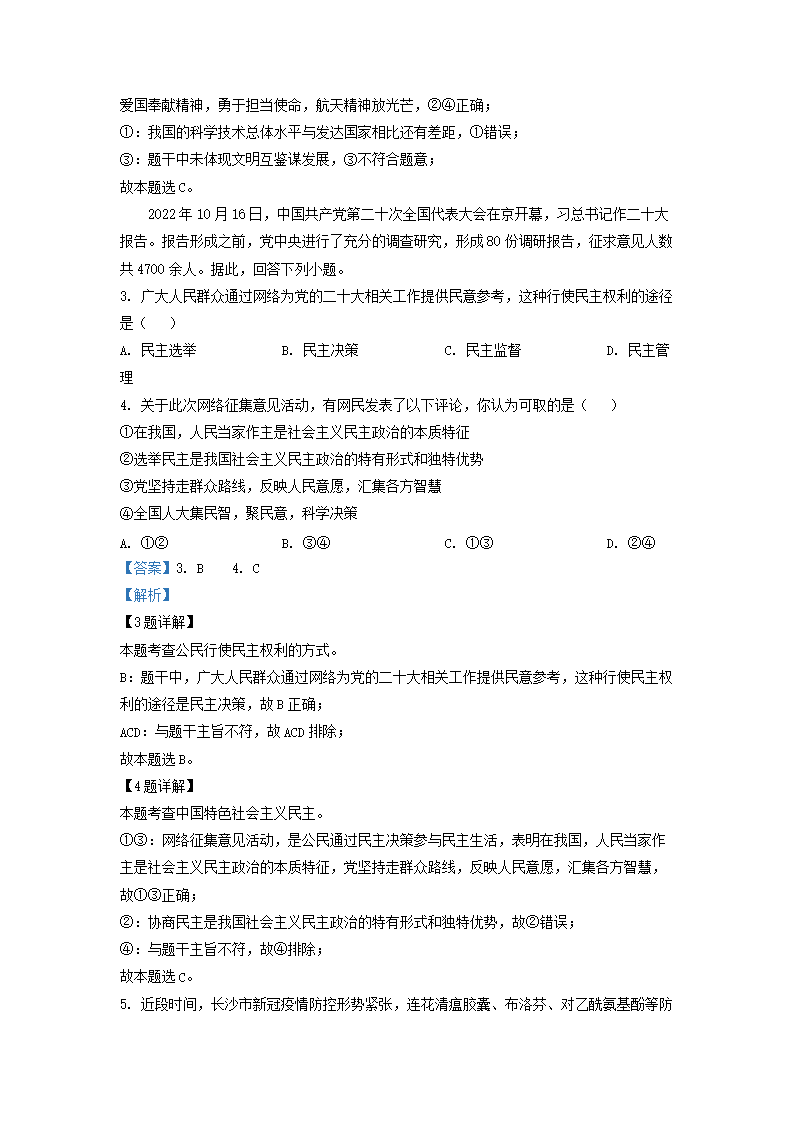 Removed_2022-2023开云kaiyun(中国)年湖南省长沙市明德教育集团九年级上开云kaiyun(中国)期道德与法治期末试题及答案2.png
