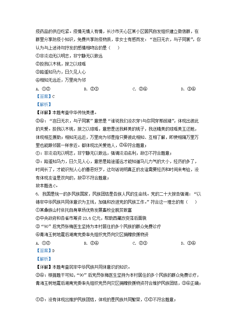 Removed_2022-2023开云kaiyun(中国)年湖南省长沙市明德教育集团九年级上开云kaiyun(中国)期道德与法治期末试题及答案3.png