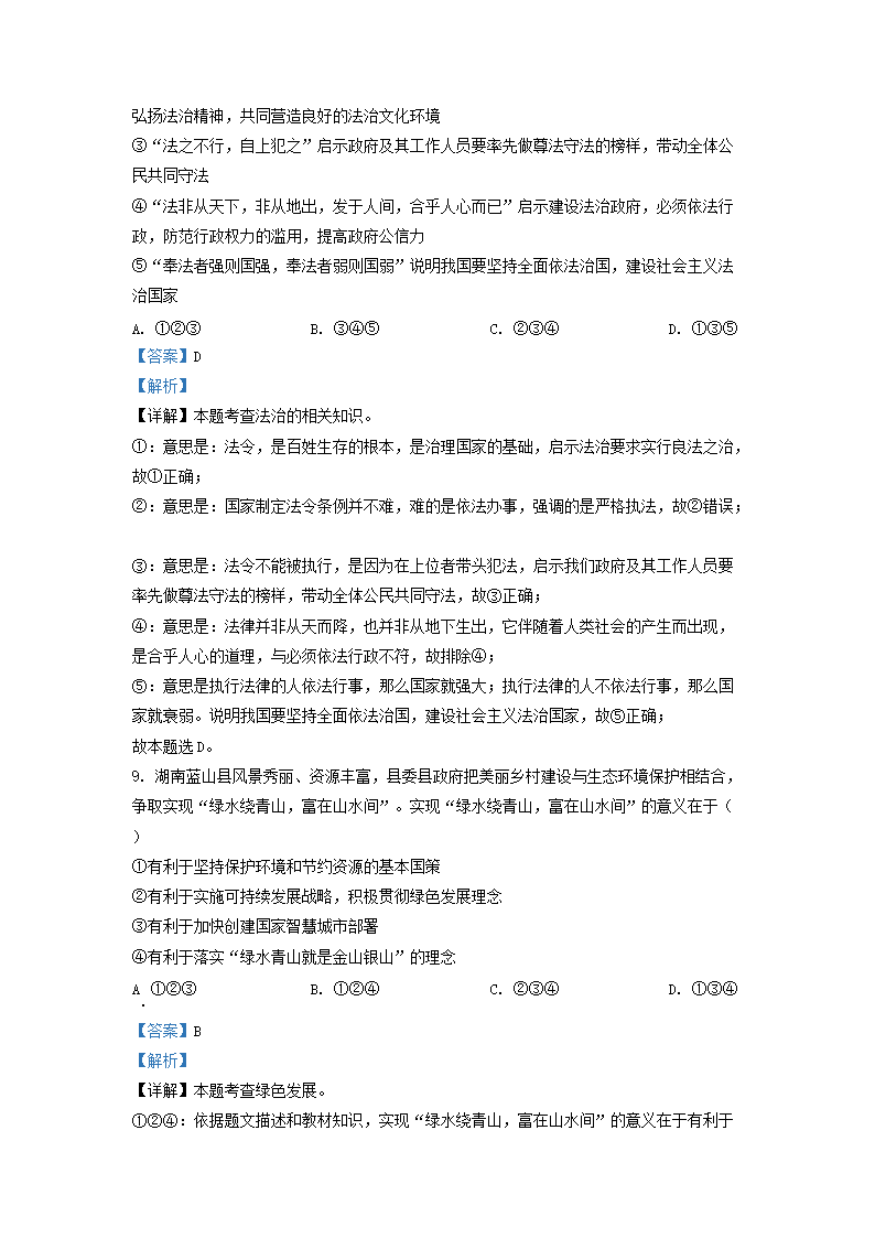 Removed_2021-2022开云kaiyun(中国)年湖南省长沙市明德教育集团九年级上开云kaiyun(中国)期道德与法治期中试题及答案5.png
