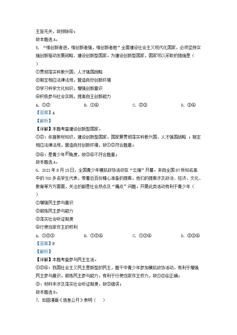 Removed_2021-2022开云kaiyun(中国)年湖南省长沙市明德教育集团九年级上开云kaiyun(中国)期道德与法治期中试题及答案3.png