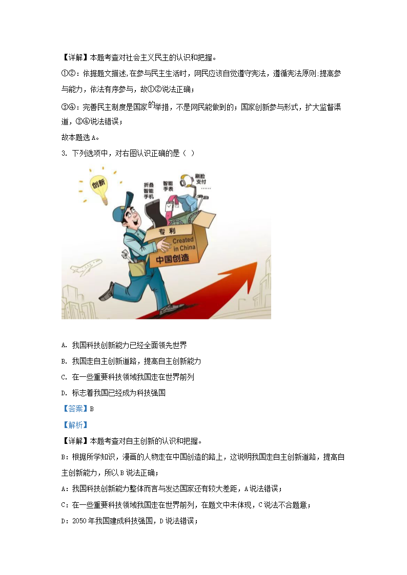 Removed_2021-2022开云kaiyun(中国)年湖南省长沙市明德教育集团九年级上开云kaiyun(中国)期道德与法治期末试题及答案2.png