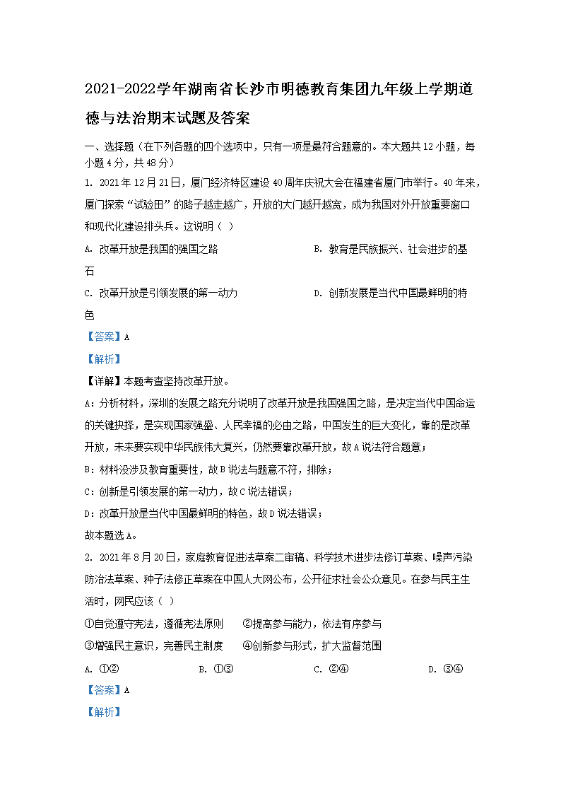 Removed_2021-2022开云kaiyun(中国)年湖南省长沙市明德教育集团九年级上开云kaiyun(中国)期道德与法治期末试题及答案1.png