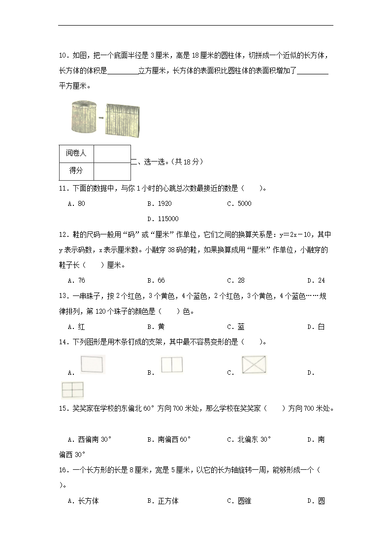 2021年广东省深圳市宝安区小升初数学试卷及答案2.png