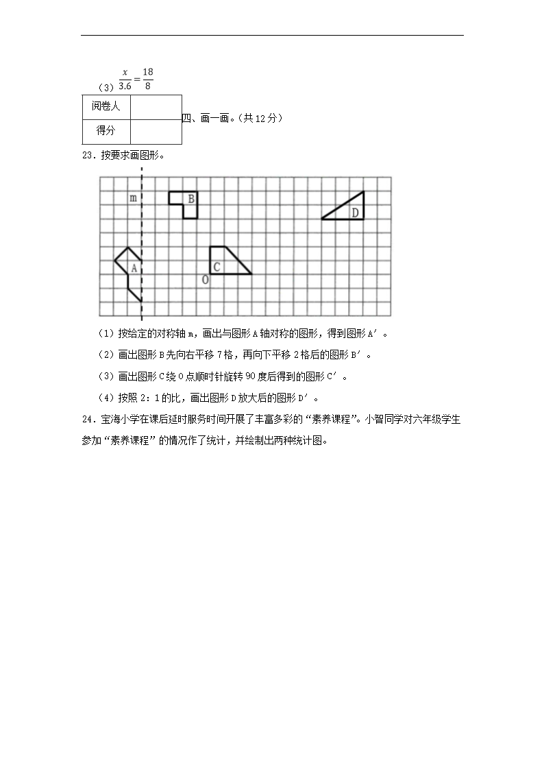 2021年广东省深圳市宝安区小升初数学试卷及答案4.png